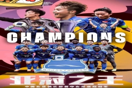 武汉女足亚冠夺冠：五大高光时刻铸就历史传奇。