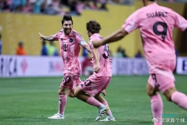 梅西任意球绝杀！迈阿密国际2-1逆转波尔图 绝境突围点燃出线希望.