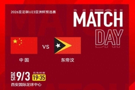  中国男足2-1东帝汶，获开门红！意外的不是丢1球，而是看不到希望。