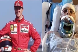 车王舒马赫近况曝光！12年昏迷后，如今近乎植物人，妻子：从不后悔。