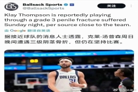 从水花王者到赛场迷失：汤普森状态崩塌，媒体恶搞直指恋情拖累.